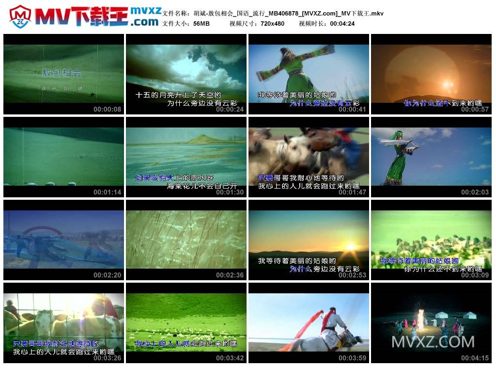 胡斌-敖包相会_国语_流行_MB406878